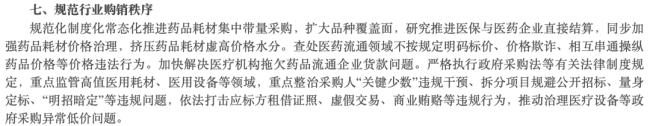 公立医院欠款,全面排查清理!