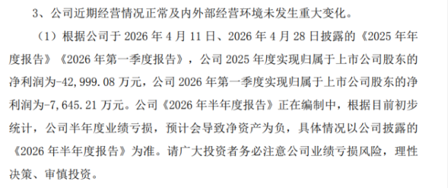 海南海药上半年预亏:股价一字跌停,逼近资不抵债、退市风险高悬