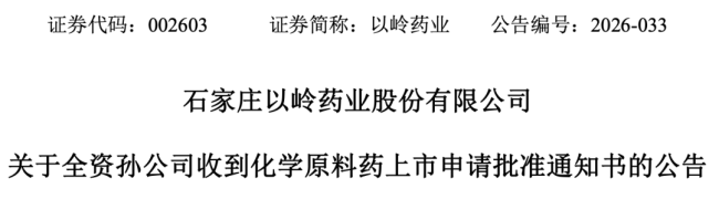 以岭,做起高血压原料药生意