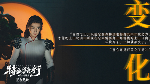《特立独行》发布“百兽之王”正片片段 道出无数成年人心声