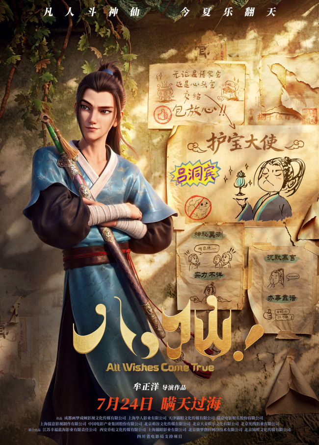 动画电影《八仙!》曝“叭叭八仙”美学特辑 溯源经典传承东方美学