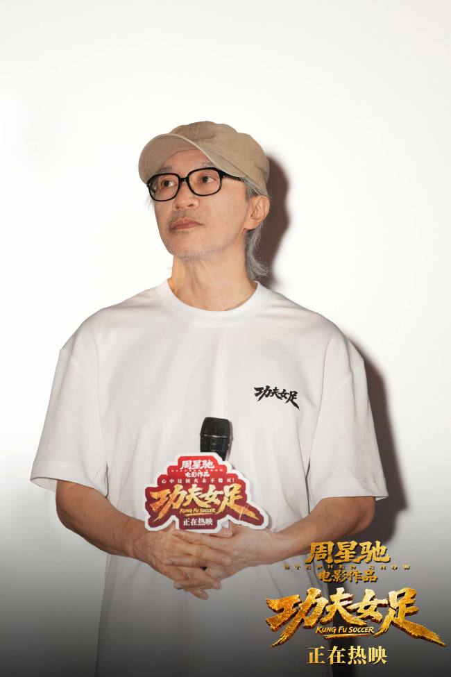 周星驰《功夫女足》热映创多项纪录 天津路演主创观众双向奔赴