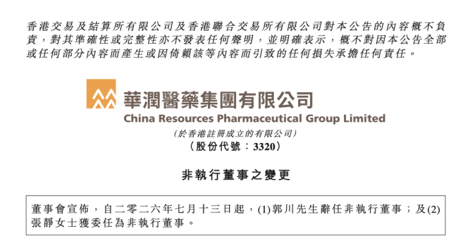华润医药,资深国资管理者入局