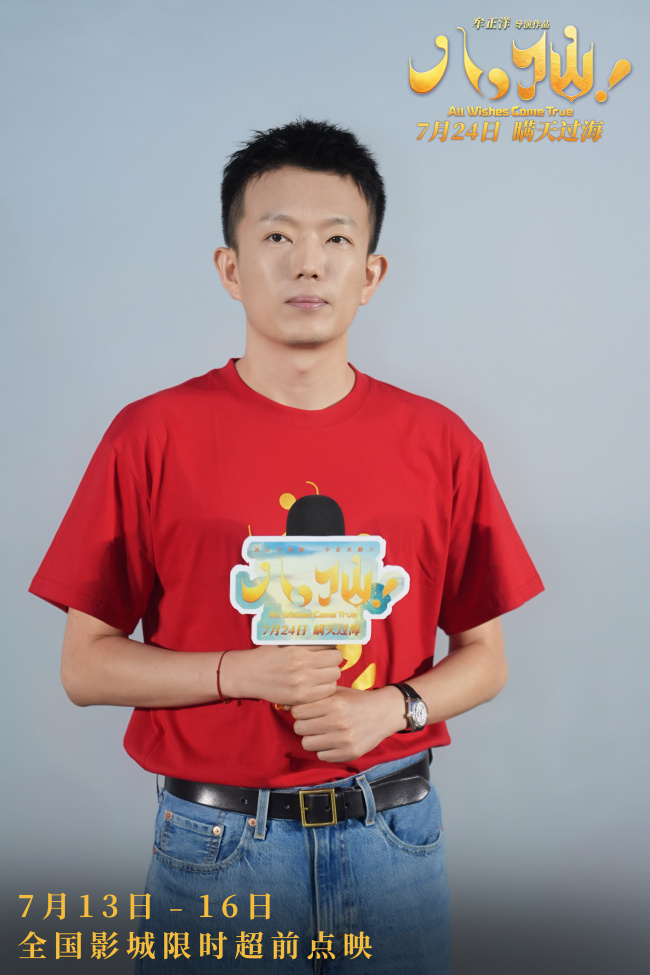 动画电影《八仙!》西安路演热闹非凡 观众夸赞笑点与热血齐飞