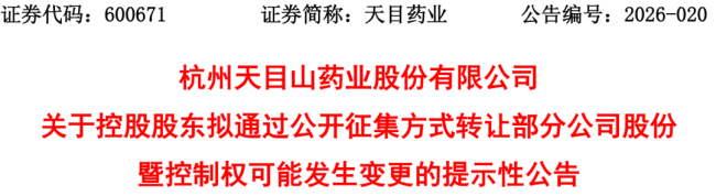 这家老牌中药企业,又要易主