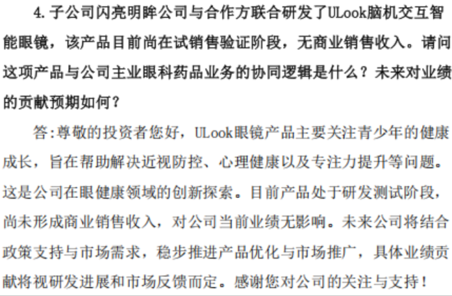 (仁和药业股份有限公司投资者关系活动记录表0508)