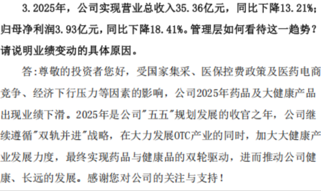 回购+换帅!仁和药业:老牌OTC的止跌信号与增长悬念