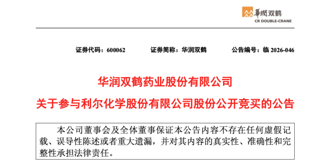 华润双鹤,23亿买公司