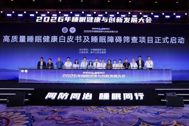 2.76亿国人受失眠困扰,扬子江药业自研新药法赞雷生片正式上市