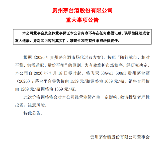 连续两次调价，茅台大力市场化改革重构高端白酒发展逻辑