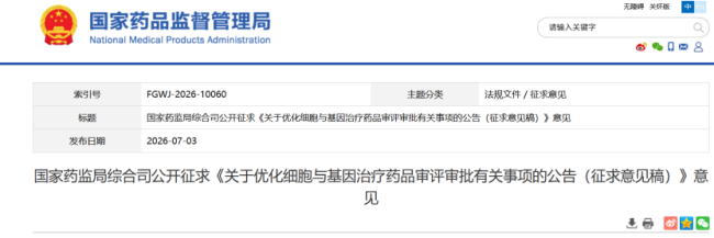 来源：NMPA官网