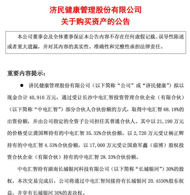 主业连亏三年，济民健康4亿跨界军工半导体的“突围”疑云