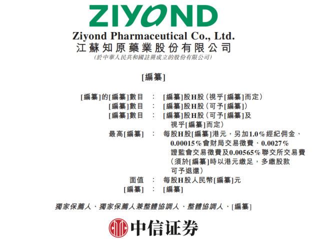 知原药业转战港股IPO：“重营销轻研发”弊端凸显，流动性吃紧下大股东却加速“提款”