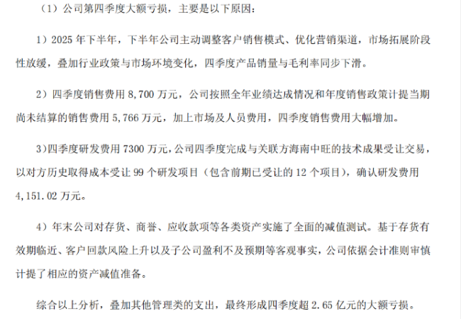 涉“财务造假”罚单刚落又遭上交所问询,ST葫芦娃回复看似合理尚存疑点