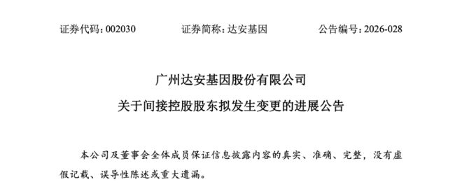 超24亿,广药系将再添一员