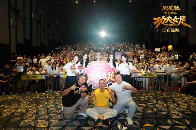 满载欢笑与感动!《功夫女足》深圳路演周星驰谈文化自信