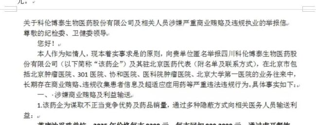 (图片来源:举报信)