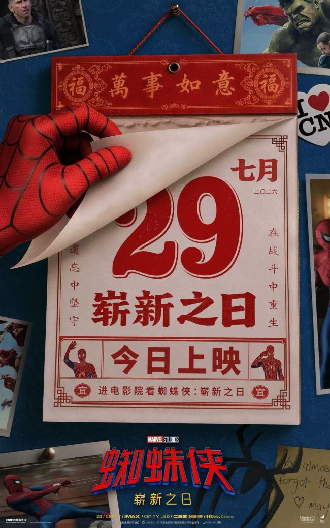 《蜘蛛侠:崭新之日》今日上映点燃暑期 预售、零点场均破票房纪录