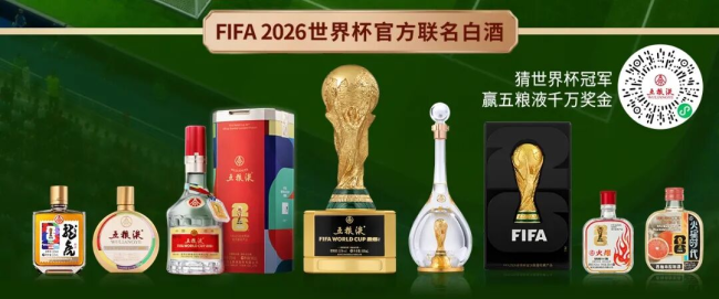 营销热度、品牌高度与民族气度,世界杯中的五粮液