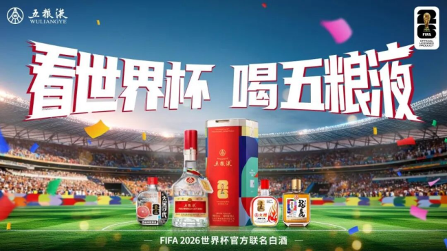 营销热度、品牌高度与民族气度,世界杯中的五粮液