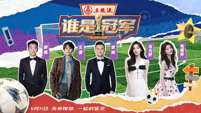 营销热度、品牌高度与民族气度,世界杯中的五粮液
