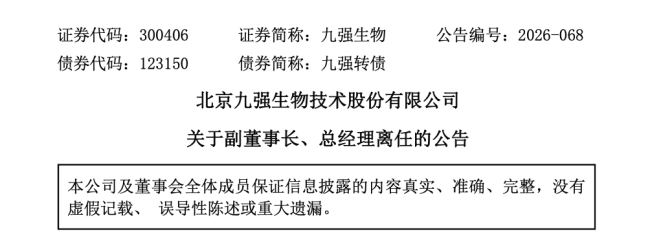 国药系龙头企业,总经理变动