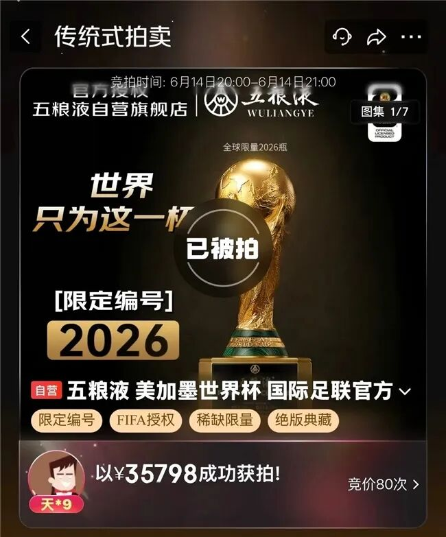 营销热度、品牌高度与民族气度,世界杯中的五粮液