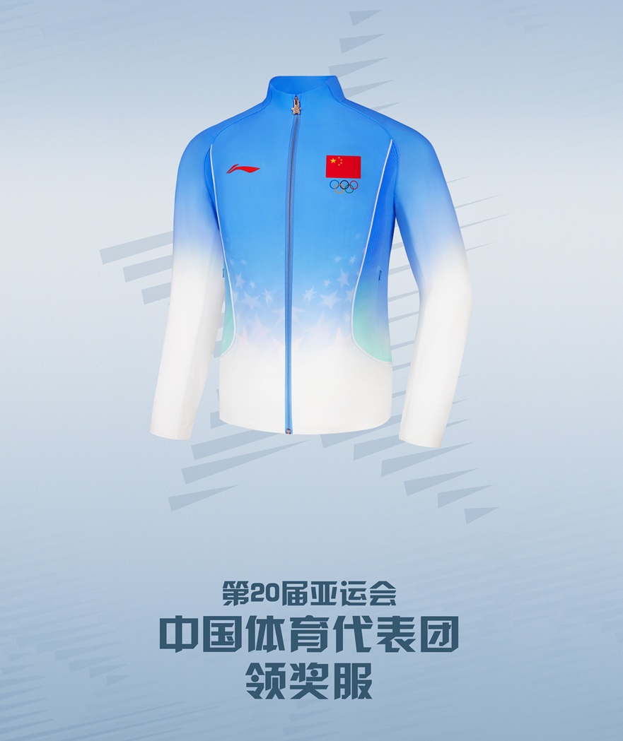 第20届亚运会中国体育代表团领奖服样式。主办方供图