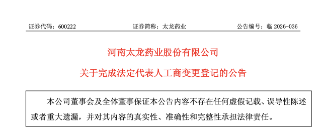 老牌中药企业,四年换三任董事长