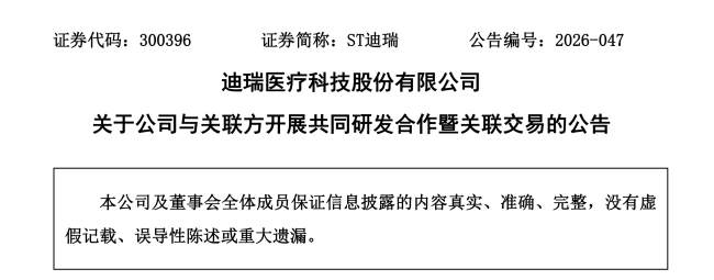 这家华润系上市公司，被提示可能退市风险
