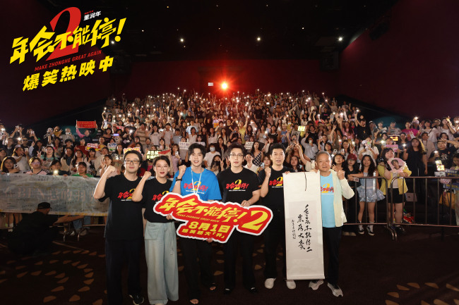 电影《年会不能停!2》郑州站路演欢乐收官 全场爆笑不停共鸣不止