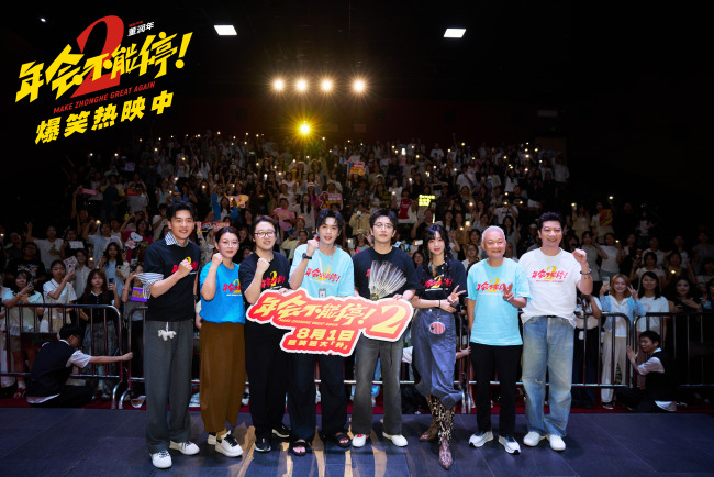 爆笑喜剧《年会不能停!2》成都站路演欢乐举办 幽默走心引爆全场共鸣