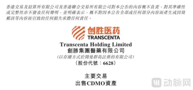 1.9亿元出售!Biotech断舍离,产能回归头部CXO