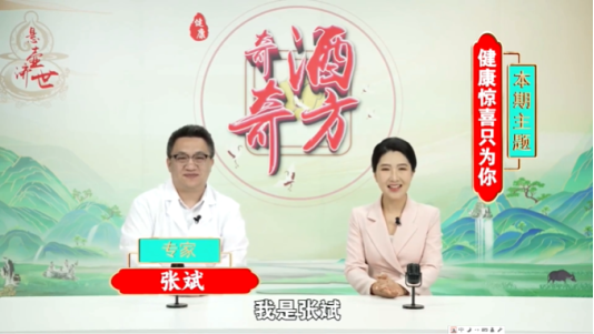 民生帮办|私域直播“奇酒奇方”:宣称“葛洪首乌补肾酒”能“化毒化栓化结”,老人迷信“专家”耽误病情