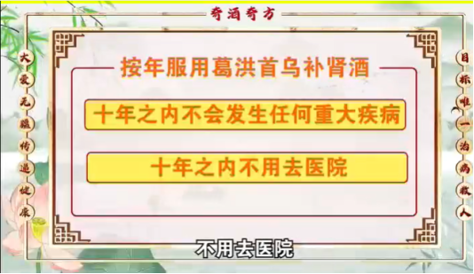 民生帮办|私域直播“奇酒奇方”:宣称“葛洪首乌补肾酒”能“化毒化栓化结”,老人迷信“专家”耽误病情