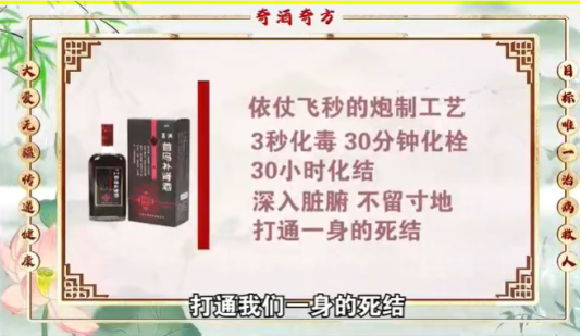 民生帮办|私域直播“奇酒奇方”:宣称“葛洪首乌补肾酒”能“化毒化栓化结”,老人迷信“专家”耽误病情