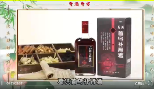 民生帮办|私域直播“奇酒奇方”:宣称“葛洪首乌补肾酒”能“化毒化栓化结”,老人迷信“专家”耽误病情