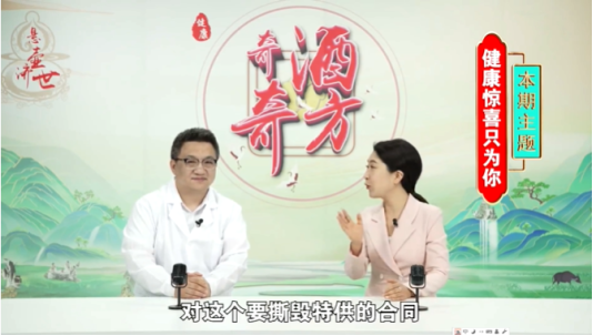民生帮办|私域直播“奇酒奇方”:宣称“葛洪首乌补肾酒”能“化毒化栓化结”,老人迷信“专家”耽误病情