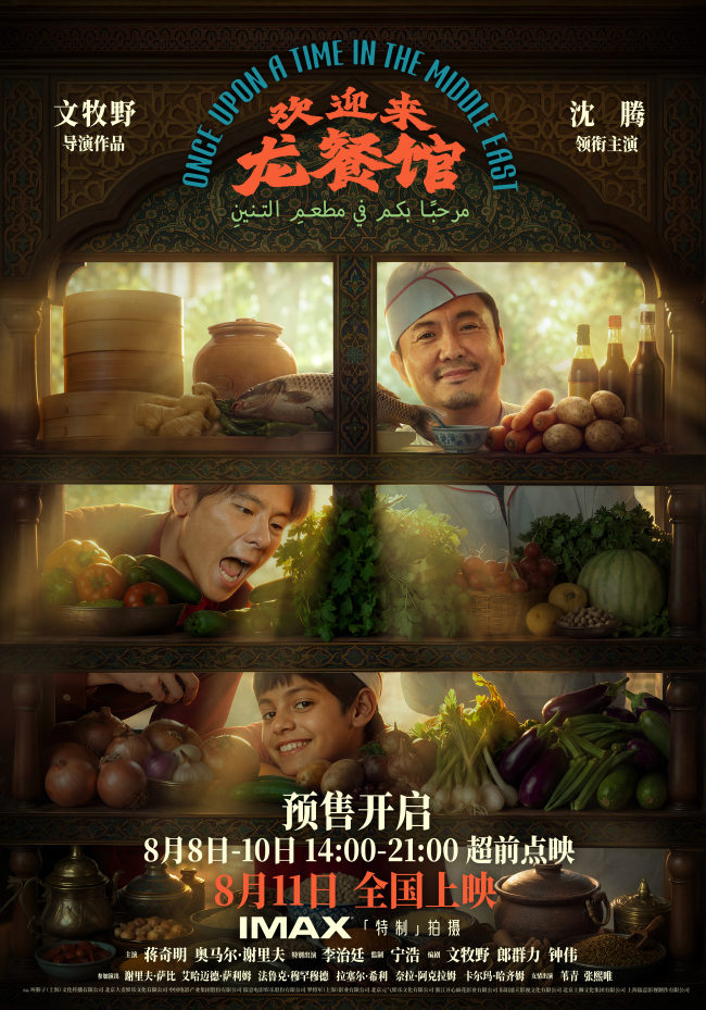 沈腾新片《欢迎来龙餐馆》释出美食特辑与海报 烟火气中见人情温暖
