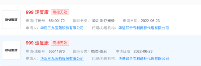 “原研一致、好德快、速复康、嘉效”是药品商标,律师称“商标合法≠使用合法”