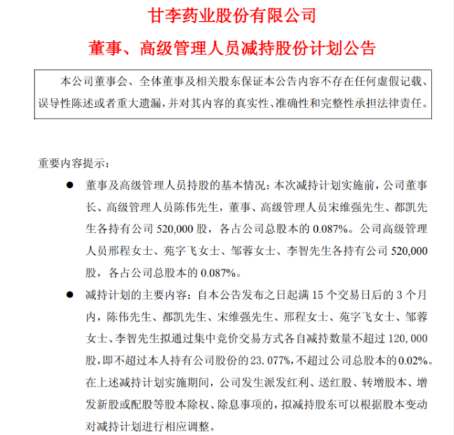 前脚“组团”减持、后脚7.26亿欧元合作落地,甘李药业“利好与争议齐飞”