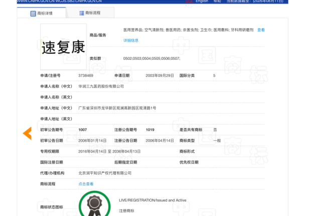 “原研一致、好德快、速复康、嘉效”是药品商标,律师称“商标合法≠使用合法”