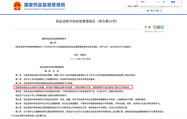 “原研一致、好德快、速复康、嘉效”是药品商标,律师称“商标合法≠使用合法”