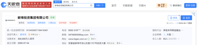 图片来源:天眼查