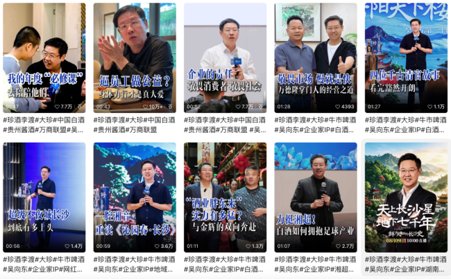 “吴金东-珍酒李渡”视频号