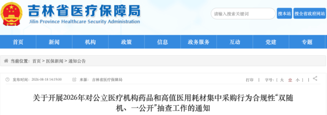 8月底前,严查医院回款
