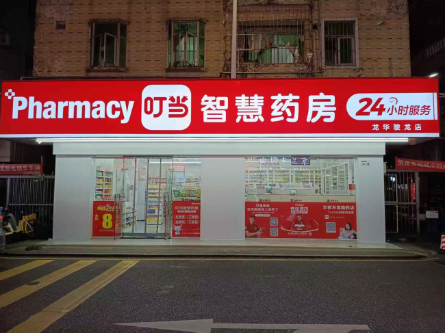 叮当健康(09886.HK)中期线上线下同步增长，线下药房服务边际持续拓展