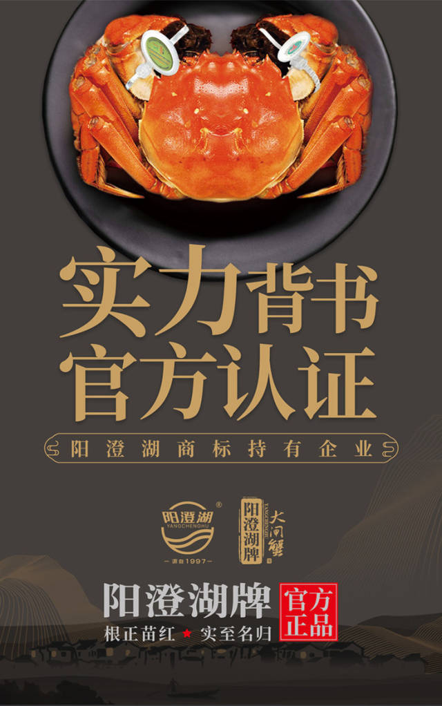 2013年，苏州市相城区组建苏州市阳澄湖大闸蟹营销有限公司，统一运营“阳澄湖牌”大闸蟹品牌，统筹开展市场推广与品牌经营，扛起以安全、诚信为内核的阳澄湖大闸蟹区域公用品牌建设大旗。