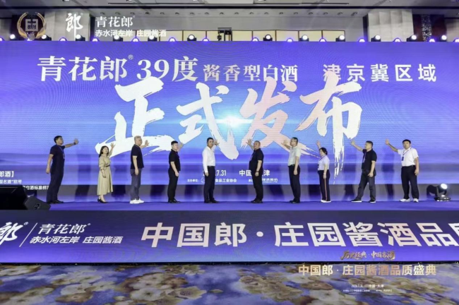 (39%vol青花郎于京津冀区域销售发布)