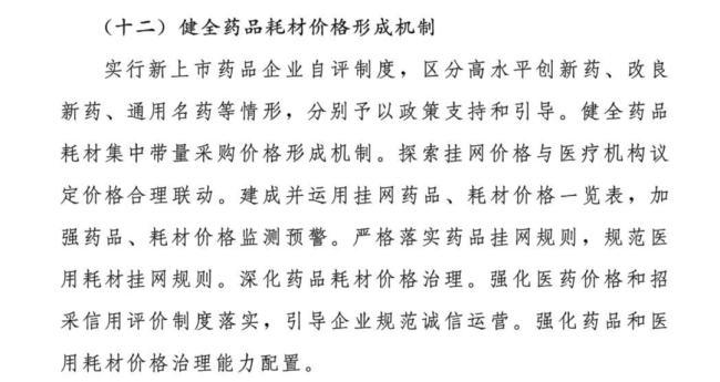 图片来源：《全民医疗保障“十五五”规划》